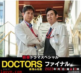 最强的名医2023新春SP完结篇