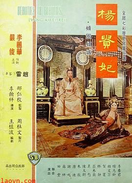 杨贵妃1962