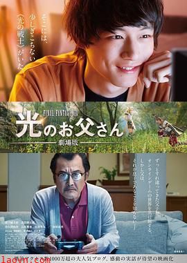 最终幻想14:光之老爸 剧场版