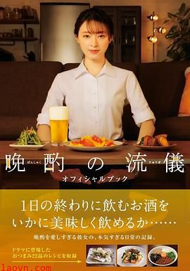 晚酌的做派年末SP