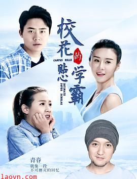 校花的贴心学霸