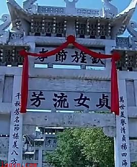 牌坊下的女人
