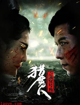 猎魔人之幽冥号角