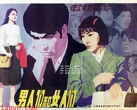 男人们和女人们