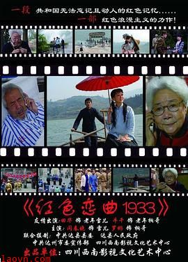 红色恋曲1933