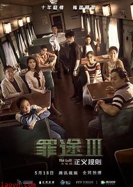罪途3之正义规则