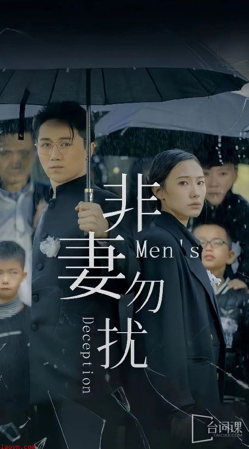 非妻勿扰短剧版