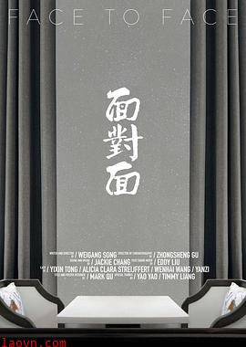 面对面
