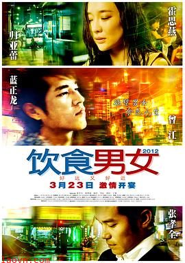 饮食男女：好远又好近