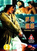 桃色追杀令