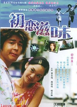 初恋滋味