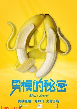 男模的秘密
