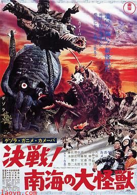 杰索拉·加尼美·卡美巴 决战!南海的大怪兽