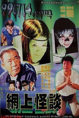 网上怪谈