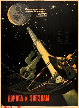 通向星际的道路