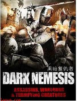 黑暗复仇者