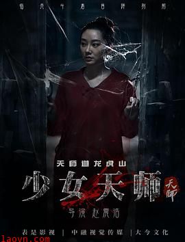 少女天师