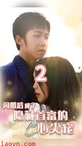 闪婚后成了隐藏首富的心尖宠