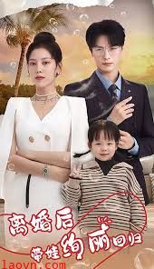 离婚后带娃绚丽回归