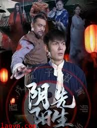 阴阳先生短剧版