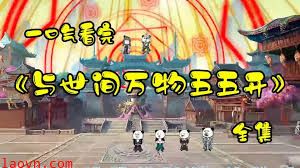 与世间万物五五开