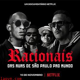 Racionais MC's:来自圣保罗街头的嘻哈传奇