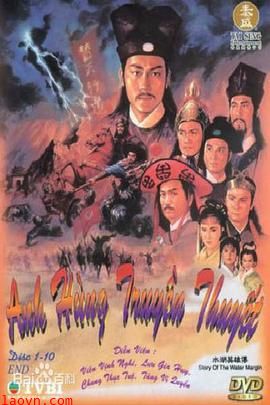 水浒英雄传粤语