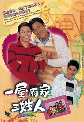 一屋两家三姓人粤语