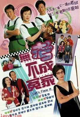 无考不成冤家粤语