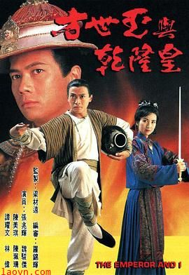 方世玉与乾隆皇粤语