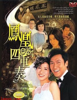 凤凰四重奏粤语