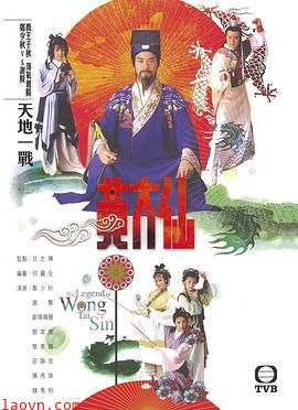 雨神黄大仙国语