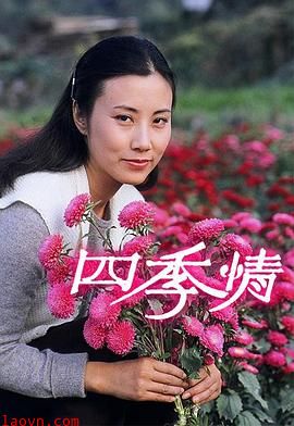 四季情粤语