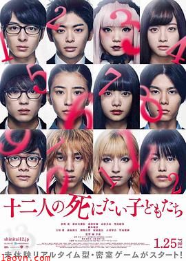 十二个想死的孩子