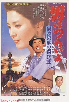寅次郎的故事27:浪花之恋
