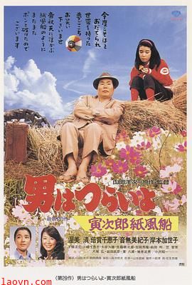 寅次郎的故事28:寅次郎纸帆船