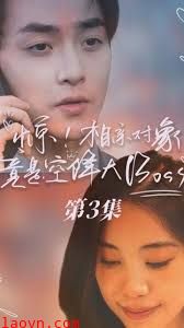 惊，相亲对象竟是空降大boss