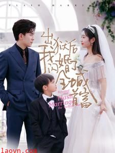 出狱后我闪婚了全城首富