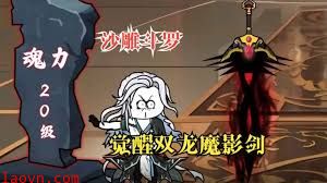 武魂觉醒双龙魔影剑