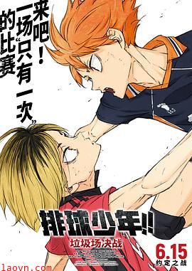 排球少年！！垃圾场决战