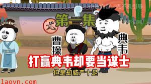 三国之我就要做谋士