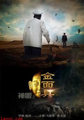 神眼之金面具