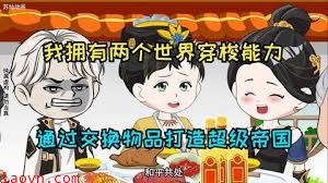 我能穿梭两界之间