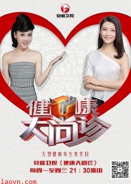 健康大问诊