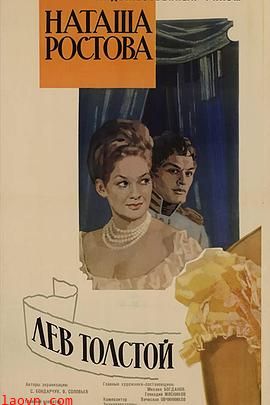 战争与和平2：娜塔莎·罗斯托娃