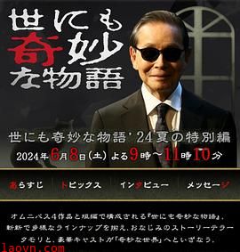 世界奇妙物语2024夏季特别篇