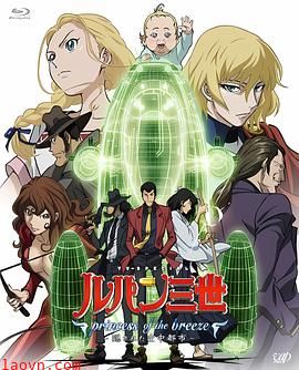 鲁邦三世:微风公主~隐藏的天空之城