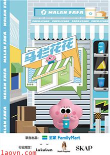 马栏花花便利店 第二季