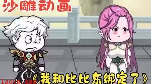 我和比比东绑定了