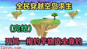 全民穿越空岛求生